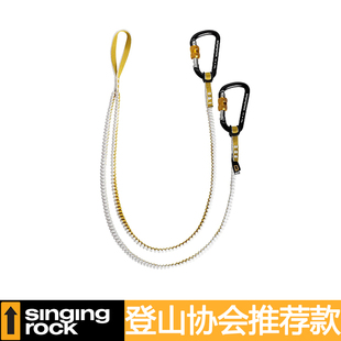 Singing Rock 索乐克 BUNGEE 小冰镐脐带 缓冲期待 攀冰保护