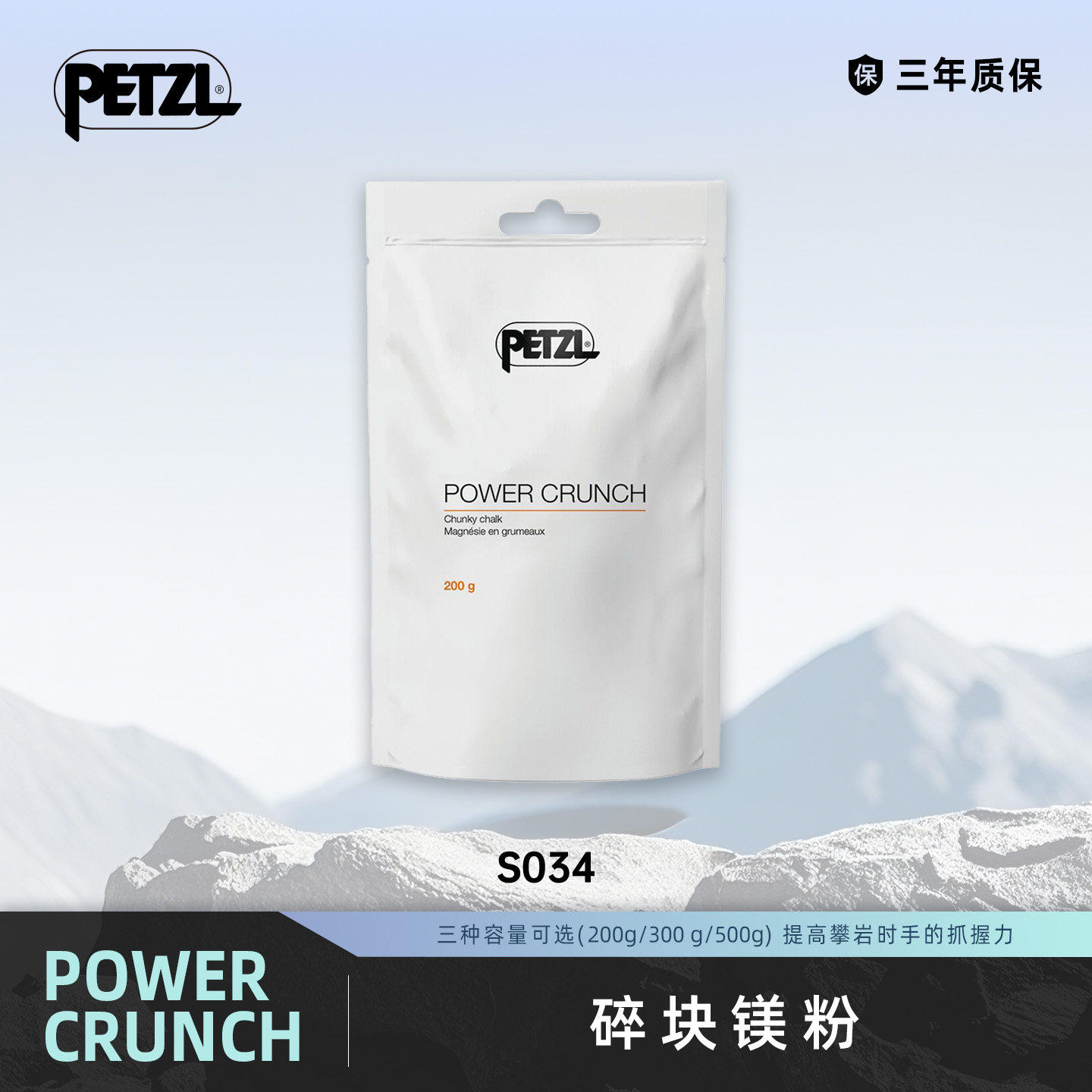 攀索PETZL S034块状袋装镁粉POWER CRUNCH户外登山攀岩防滑粉镁粉,户外/登山/野营/旅行用品,镁粉袋,淘宝优惠券,粉丝福利购,淘宝优惠卷