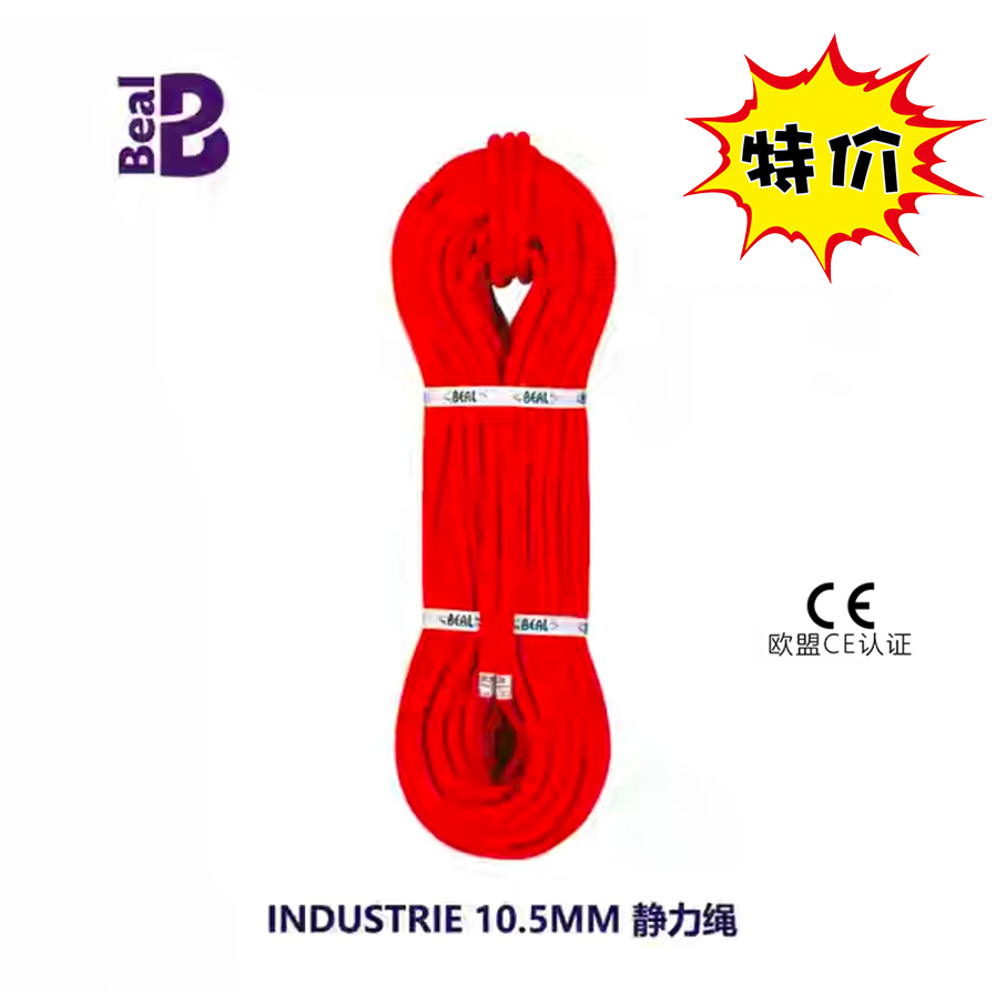 Beal贝尔Industrie 10.5mm静力绳攀岩速降绳高空作业救援绳安全绳