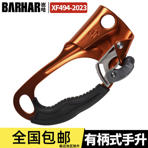BARHAR岜哈有柄式SRT上升器登山攀爬装备爬绳DRT高空作业绳索手升