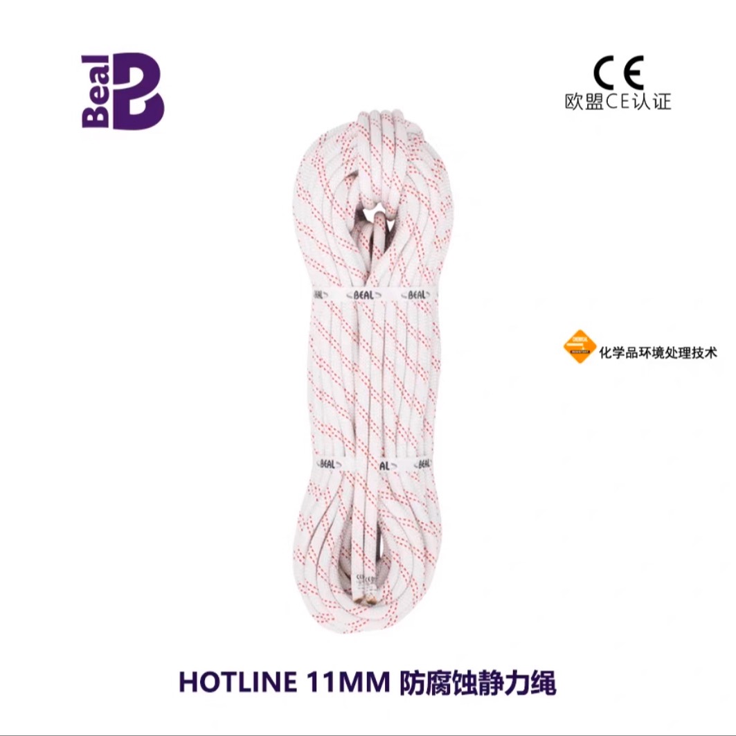 Beal贝尔HOTLINE 11mm防腐蚀静力绳攀岩绳速降绳高空作业救援绳