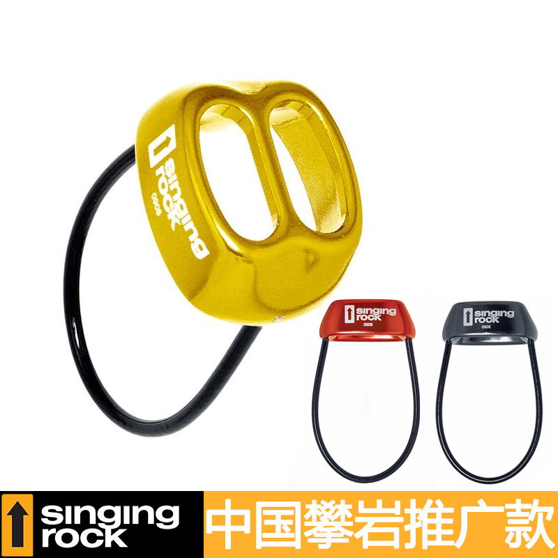 Singing Rock 索乐克ATC保护器atc 管状下降保护器攀岩速降装备