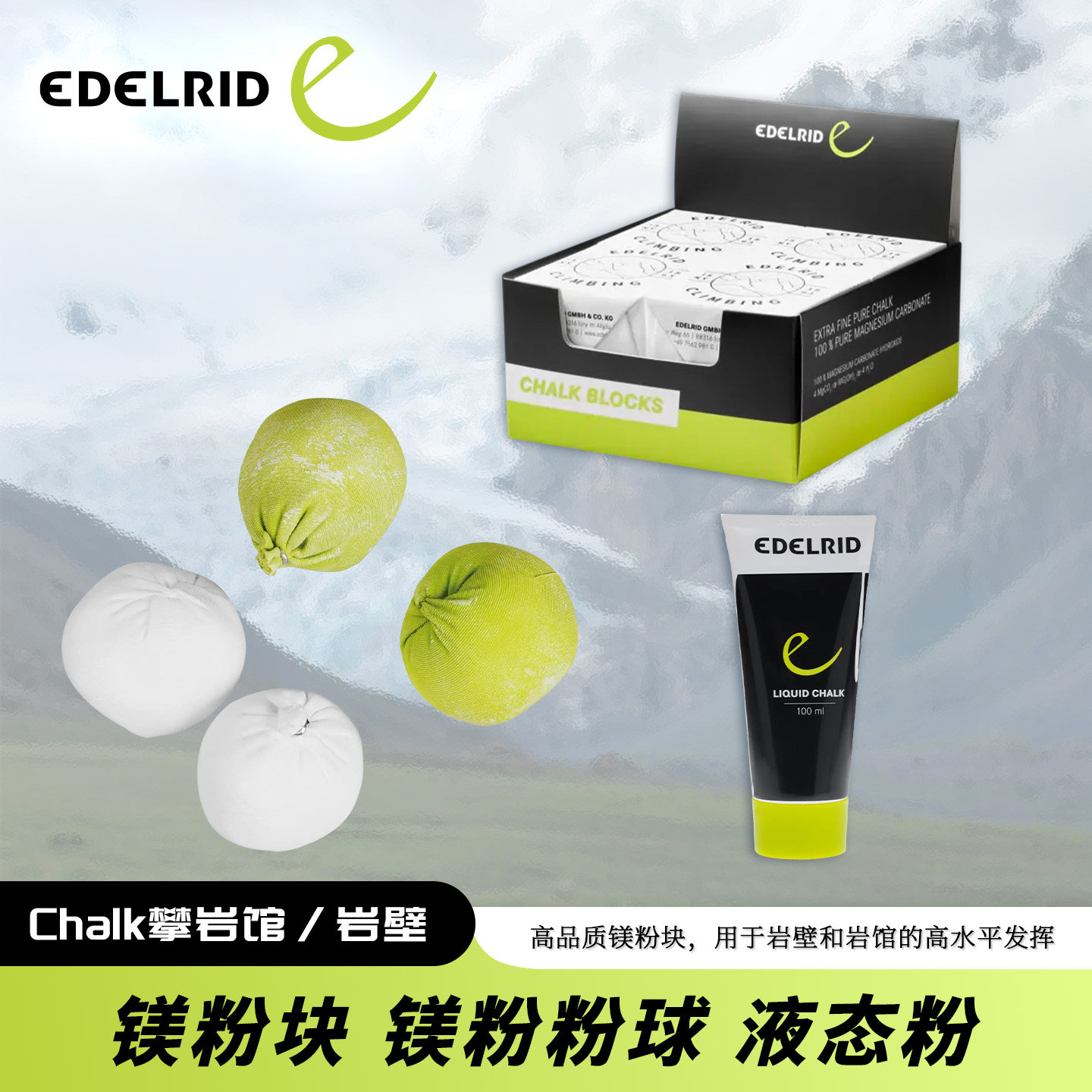 德国EDELRID安多睿Chalk Block 镁粉球 镁粉块 岩壁和岩馆使用图片