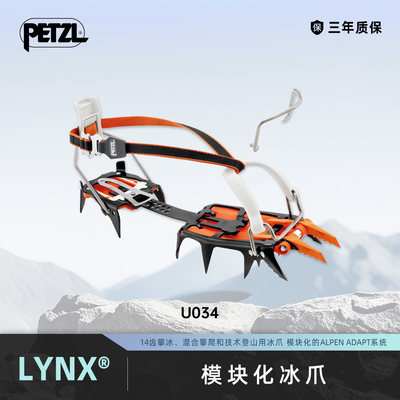 攀索PETZL LYNX冰爪 户外登山攀冰装备冰镐冰斧冰锤行走器材14齿