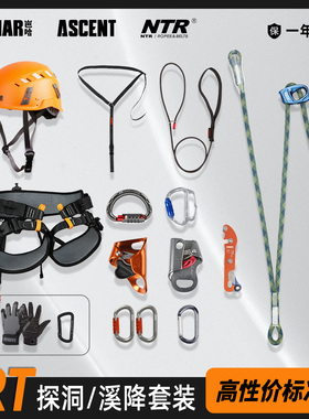 岜哈耐特尔爱升SRT单绳探洞溪降速降救援上升下降安全带肩带套装
