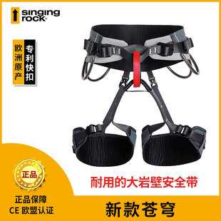 Singing Rock索乐克 DOME 半身式 苍穹 安全带 攀岩登山攀冰拓展