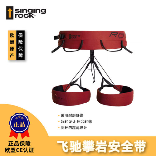 Singing Rock 索乐克飞驰安全带 多用途坐式安全带半身超轻安全带