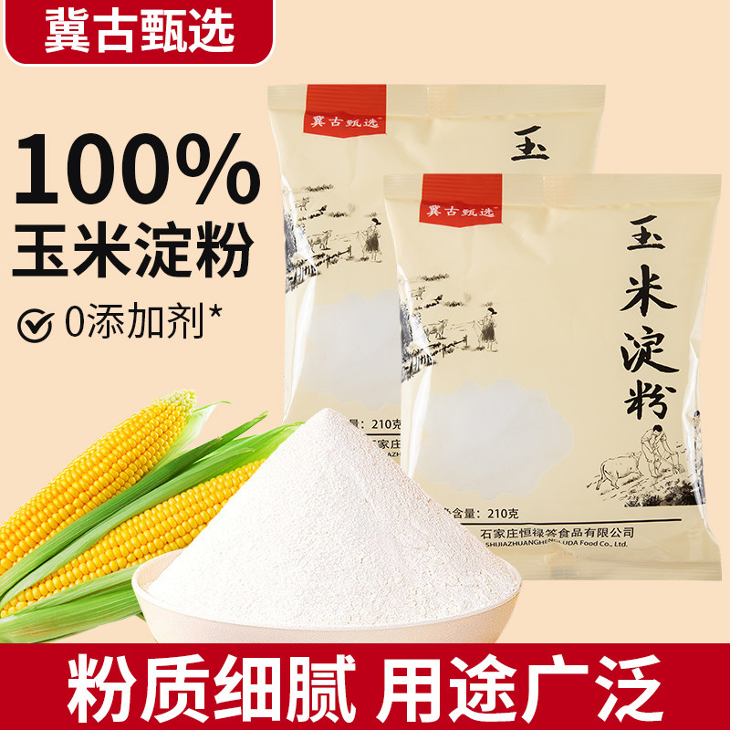 食用玉米淀粉家用宝宝副食品烘焙雪媚娘生粉蛋糕勾芡粟粉玉米粉商,粮油调味/速食/干货/烘焙,面粉/食用粉,淘宝优惠券,粉丝福利购,淘宝优惠卷