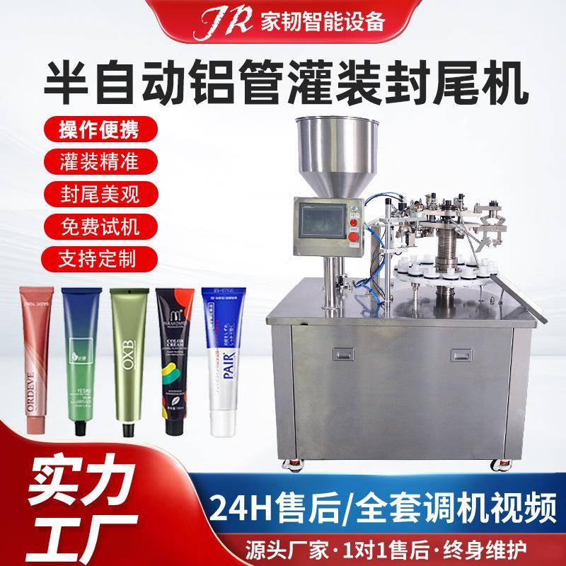 手动染发膏定量金属软铝管罐装封口机半自动鞋油铝管灌装封尾机