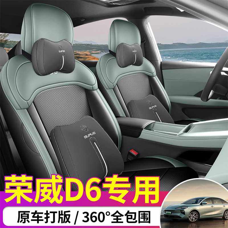 25款荣威D6专用座套全包围坐垫汽车座椅套打孔皮透气车垫内饰用品
