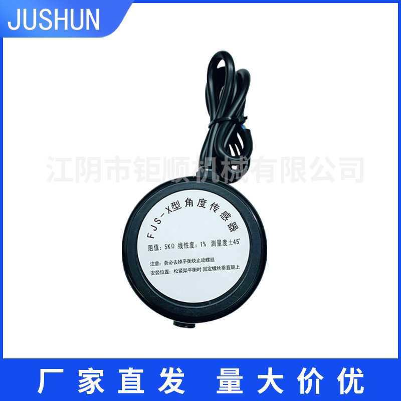 FJS-X角度传感器电阻式角位移防水接线盒圆形张力速度角度调整