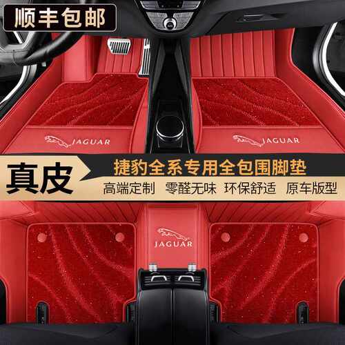 2022款捷豹XFL XEL脚垫FPACE XJL XE xf F-PACE E-PACE专用全包围