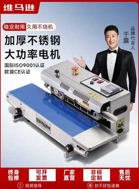 维马逊SF150 不锈钢自动连续封口机商用全自动塑料薄膜铝箔袋包装