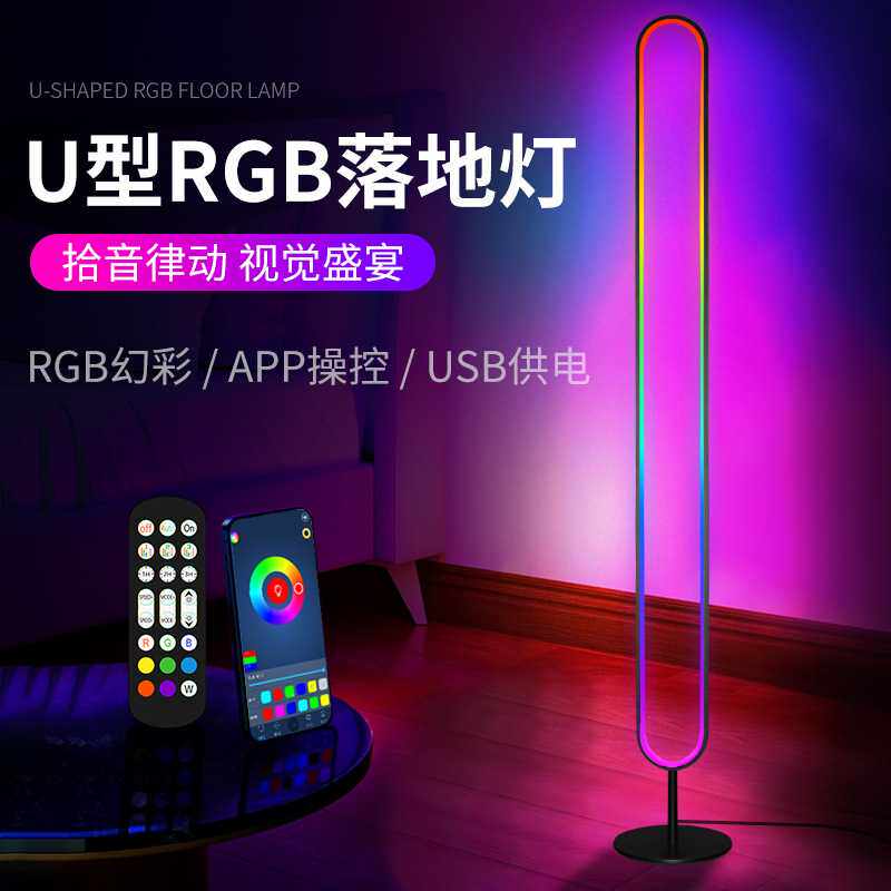 北欧幻彩墙角电视沙发落地灯拾音灯客厅卧室氛围灯led台灯夜灯