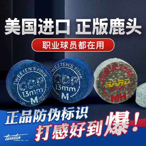 BGDP金钻蓝钻皮头超级鹿头牌台球杆皮头小头波茨杆皮头斯诺克11.5