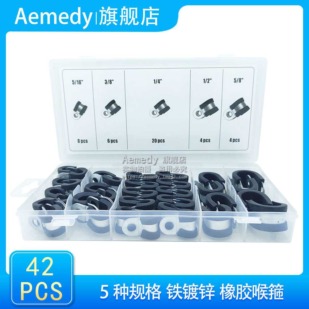 5种规格 铁镀锌 橡胶喉箍 连胶条卡箍 R型管卡  516 14 42PCS