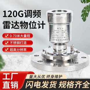 厂家供应 304不锈钢调频雷达物位计 120G调频雷达物位计