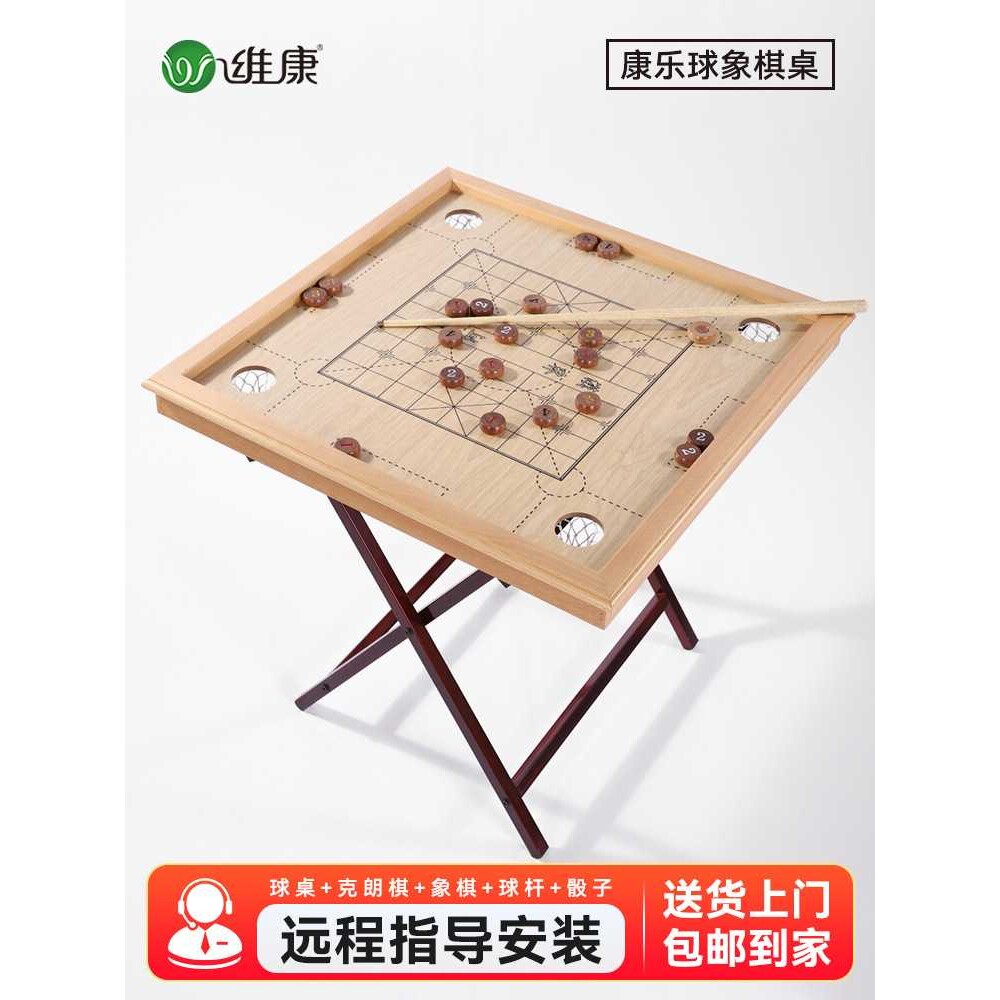 实木康乐球桌家用克朗棋桌球台 康乐棋象棋桌二合一老年活动