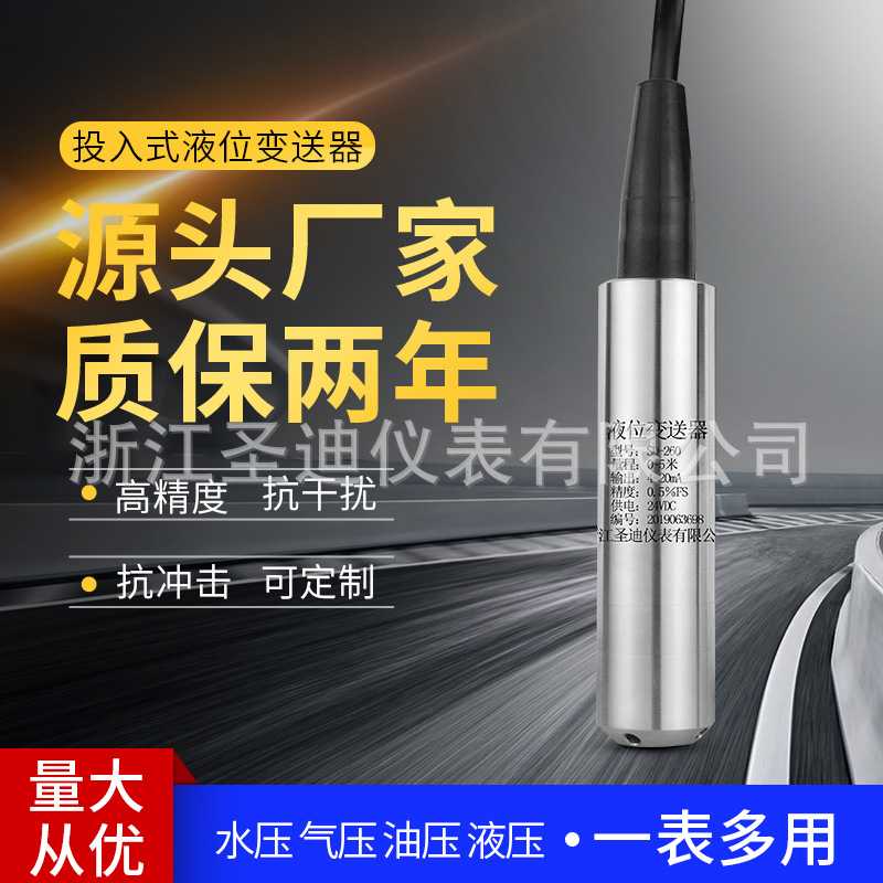供应sd-260不锈钢液位传感器高温压力水箱静压式投入式液位变送器
