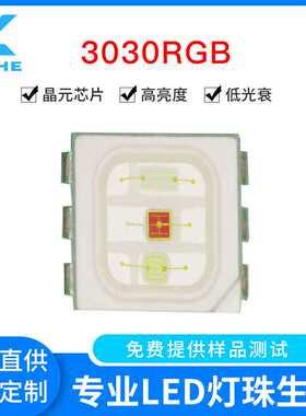 1.5WLED智能调光全彩高亮3030RGB3*0.5W EMC支架0.6W户外广告灯珠