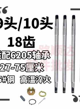 电动三轮车半轴18齿16齿 9-10cm轴头米键半轴三轮车后桥半轴