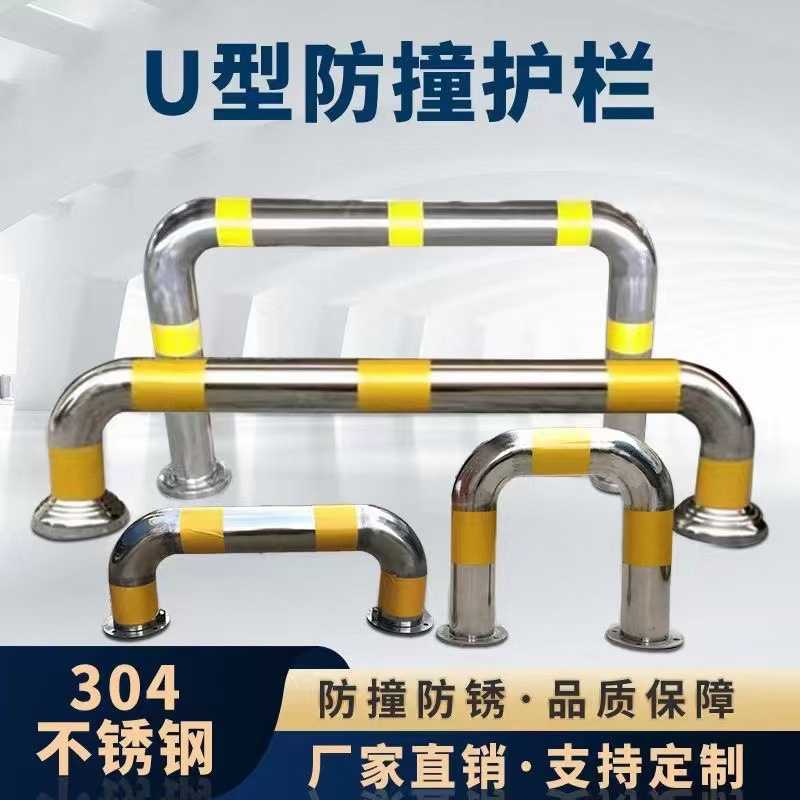 不锈钢U型M型护栏停车位挡车器工厂车间仓库商场隔离防护栏定制