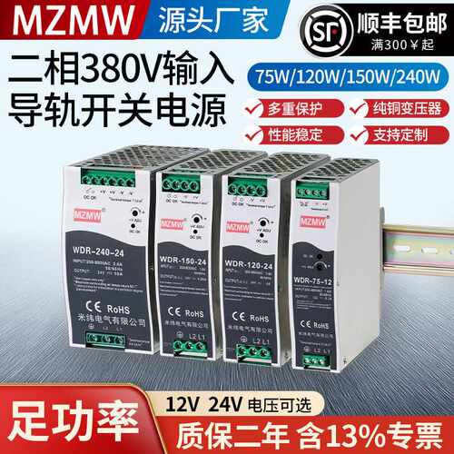 380转12V/24V导轨式开关电源WDR-75W120W150W240W直流10A变压器DC