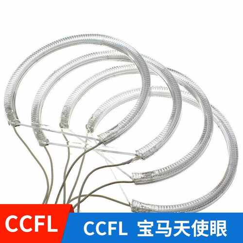 天使眼 光圈 CCFL光圈 冷阴极天使眼 CCFL天使眼