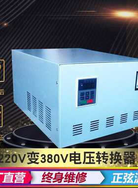 单相220V变三相380V电源/单相电转三相电电力升压变压器2.2KW