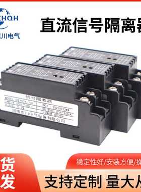 DQ703Y直流信号隔离器DC0-75mv转换4-20mA 0-10V输出变送器模块