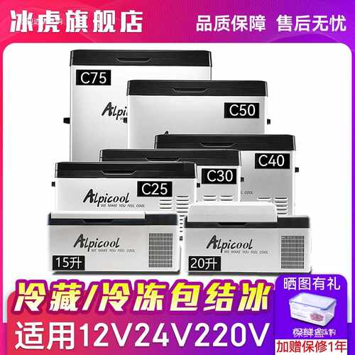 车载冰箱压缩机制冷车家两用冷冻冷藏12V24V汽车货车者六
