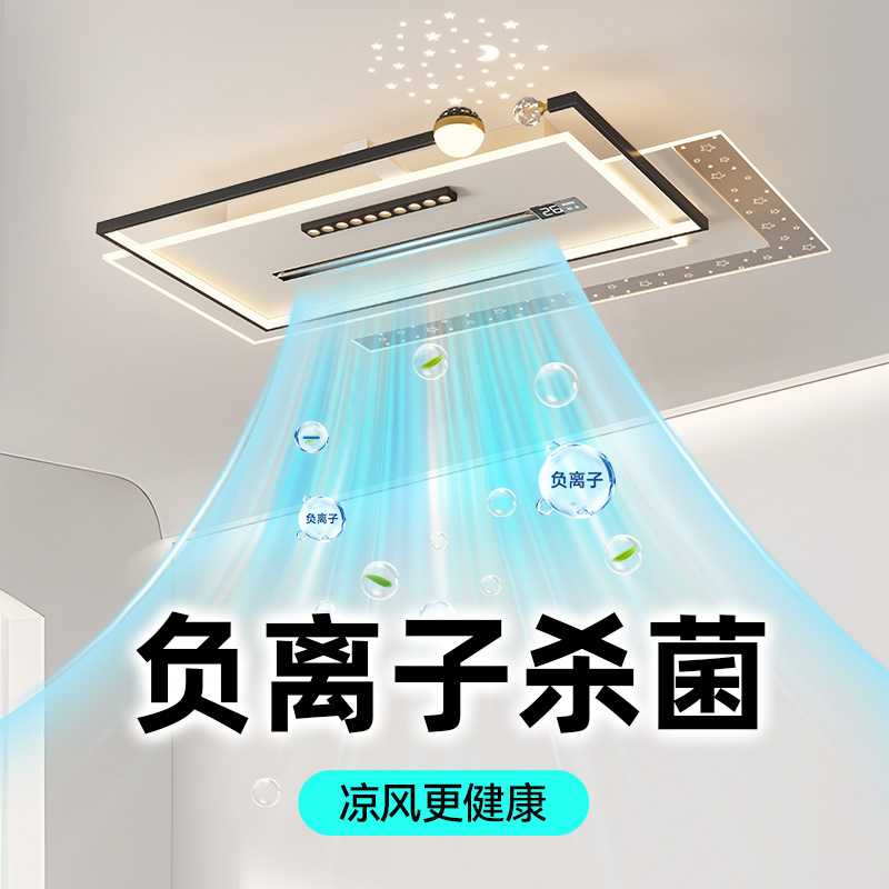 负离子风扇灯2025新款现代简约客厅卧室风大静音无叶风扇中山灯具