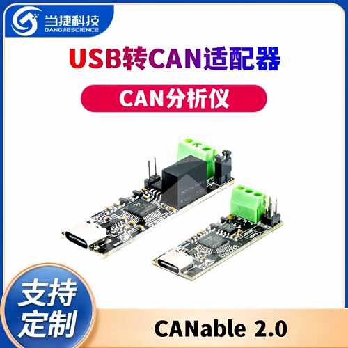 CANable 2.0 CAN分析仪USB转CAN适配器 USBCAN 分析仪