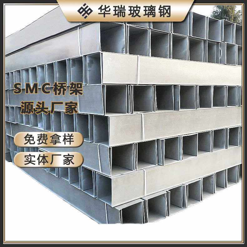 SMC电缆桥架铁路阻燃槽盒槽式模压电缆槽线槽镀锌支架生产厂家