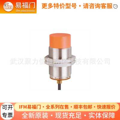 现货IIS239易福门电感式接近开关IFM传感器全新原装