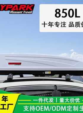 威派WP3027 汽车车顶行李箱大容量850L SUV车载行李箱 一件代发
