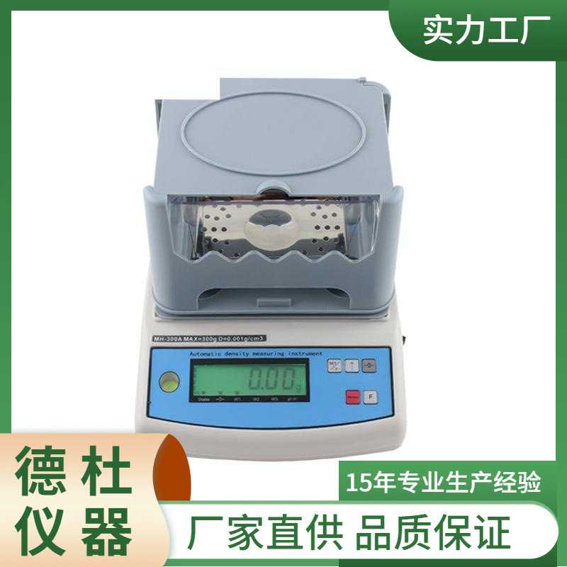 供应MH-300A电子密度仪 固体液体金属塑料橡胶密度计