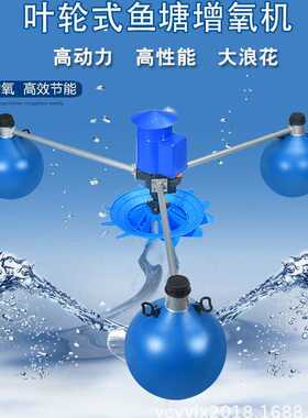 三相380V1.5KW铜线水冷式超级叶轮增氧机