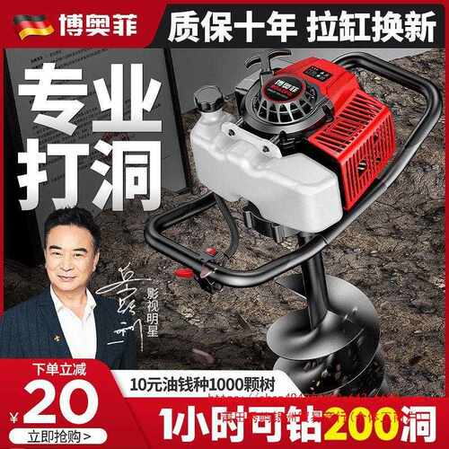 博奥菲地钻打洞打桩机大功率汽油农用土地钻孔器种树取土挖坑神器