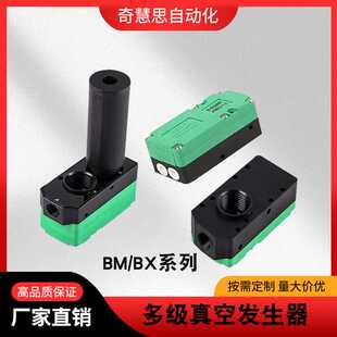 气动真空发生器BM10 C大流量大吸力多级真空发生器