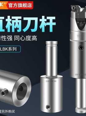 C20 25 32-LBK直柄刀杆CBH EWN RBH搪孔器专用精粗镗头直柄接杆