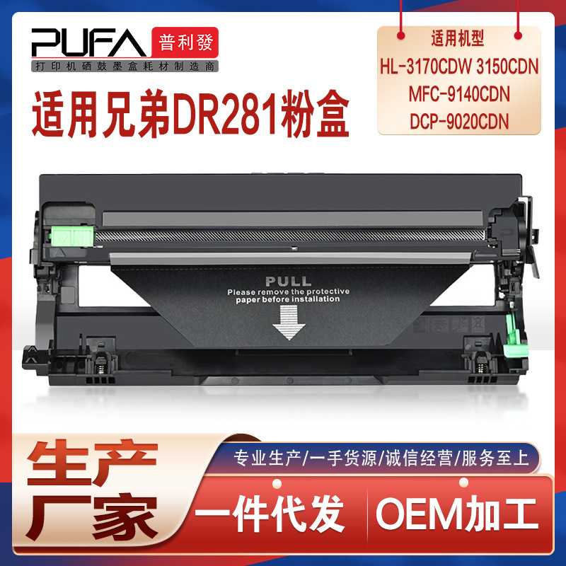 适用dr281CL兄弟HL3150鼓架MFC9340硒鼓9140成像鼓dcp9020打印鼓