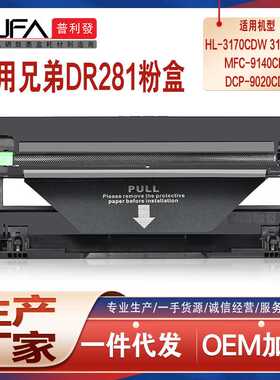 适用dr281CL兄弟HL3150鼓架MFC9340硒鼓9140成像鼓dcp9020打印鼓
