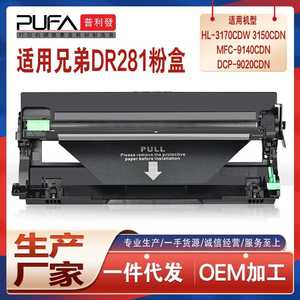适用dr281CL兄弟HL3150鼓架MFC9340硒鼓9140成像鼓dcp9020打印鼓