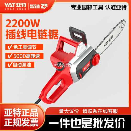 亚特YAT插电锯  家用12寸16寸伐木锯锯柴电动220V手持锯树电链锯