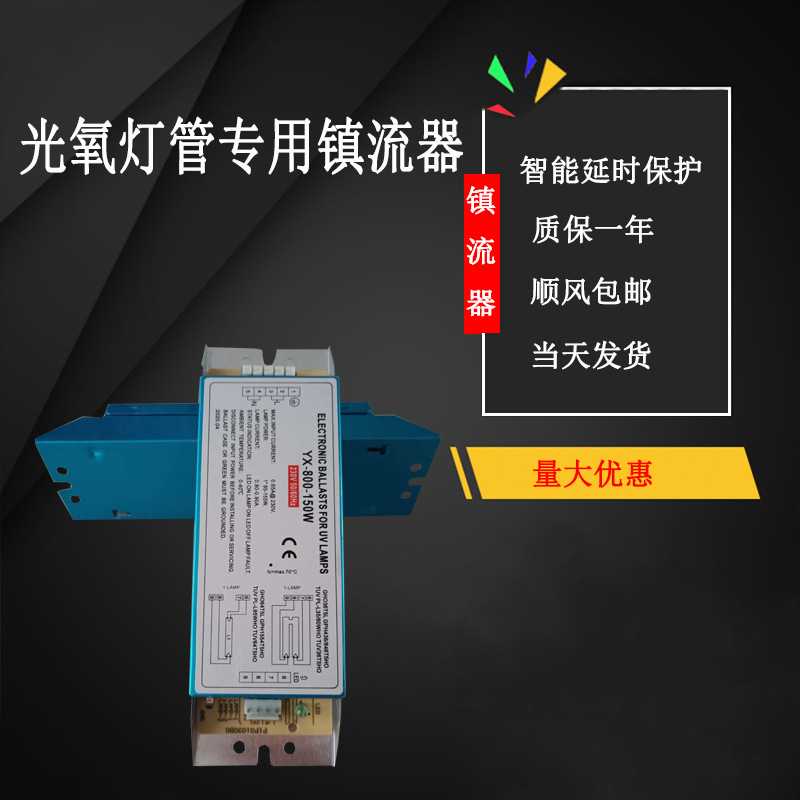 uv光氧灯管镇流器800-150w光氧灯管配用变压器工业电子稳压整流器