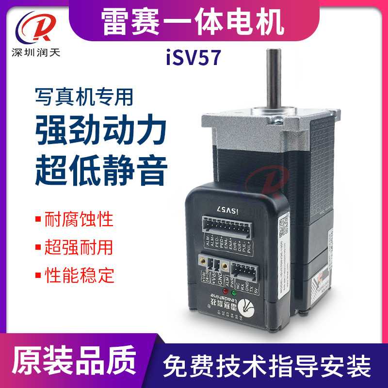 雷赛一体伺服电机iSV5709V36-1000天彩乐彩银河写真机电机
