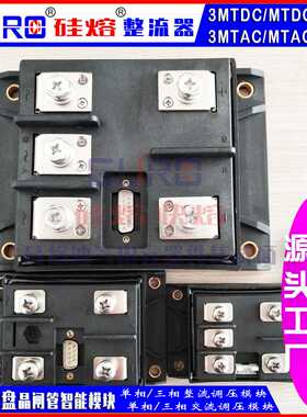 智能模块 单相交流调压模块MTAC260/350/480/600/800/1200A460V