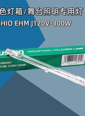 原装USHIO牛尾双端卤素灯EHM J120V300W R7S 118mm长