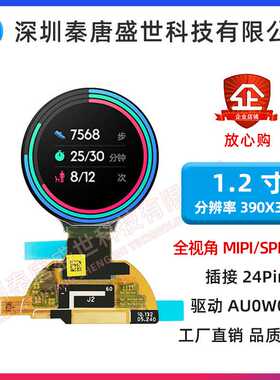 1.2寸AMOLED圆屏高清390*390分辨率IPI SPI接口全新友达原装高清